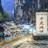 云南香格里拉中虎跳峡