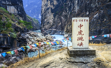虎跳峡(香格里拉段)第 169 张图片
