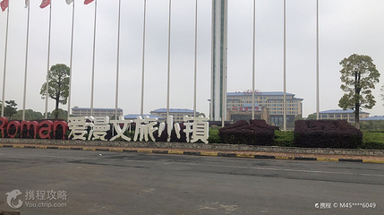 应城国家矿山公园第 3 张图片
