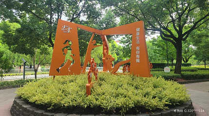 嘉川路小游园第 1 张图片