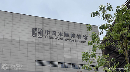 东阳中国木雕城-中国木雕博物馆第 2 张图片