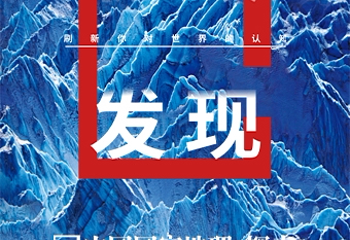 中国国家地理·探索 极致发现科学艺术影像展 - 深圳站第 1 张图片