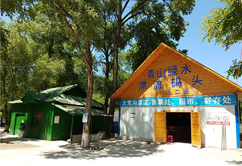大荒沟漂流第 4 张图片