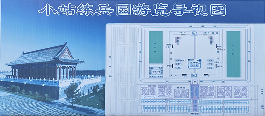 小站练兵园第 2 张图片