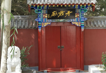 老君庙第 1 张图片