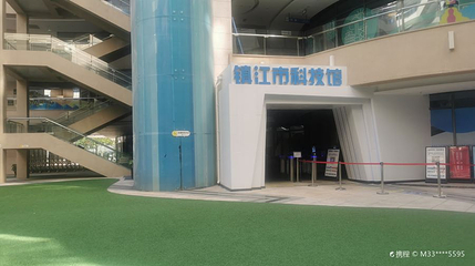 镇江市科技馆第 1 张图片