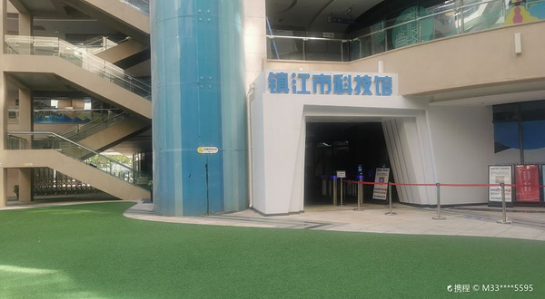 镇江市科技馆