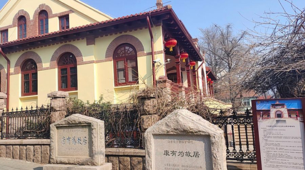 青岛小鱼山文化名人街区第 1 张图片