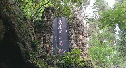 天生洞公园第 1 张图片
