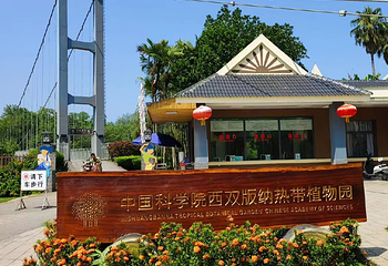 中国科学院西双版纳热带植物园第 110 张图片