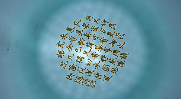 汝州市汝瓷博物馆