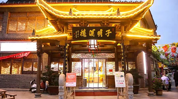 南阳宛拾叁民俗文化村