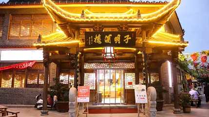宛拾叁民俗文化村第 1 张图片