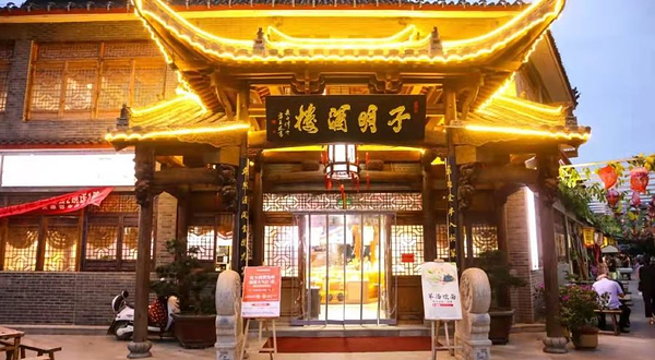 南阳宛拾叁民俗文化村