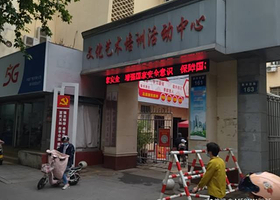 南阳市卧龙区文化馆