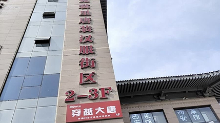 穿越大唐(钟楼旗舰店)第 1 张图片