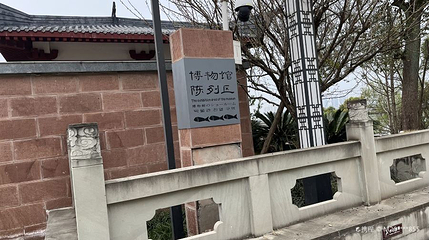 彭山汉崖墓博物馆第 1 张图片