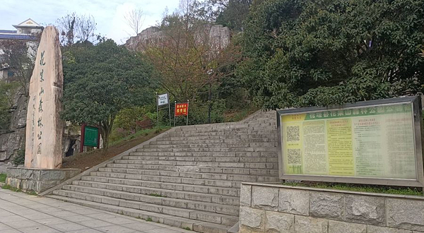 花果山森林公园