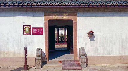 宜园第 1 张图片