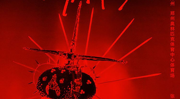 郑州 · 2025张惠妹ASMR MAXXX巡回演唱会-郑州站