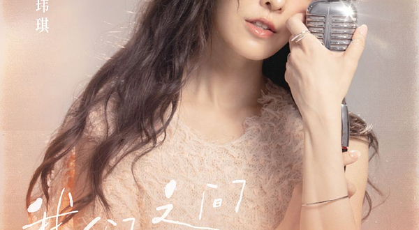 成都 · 范玮琪「我们之间的事」巡回演唱会-成都站