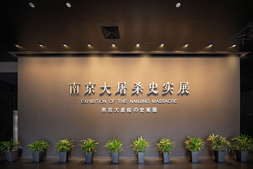 侵华日军南京大屠杀遇难同胞纪念馆第 18 张图片