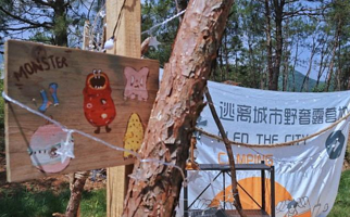 逃离城市Glamping野奢露营基地