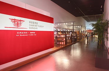 中华艺术宫第 18 张图片