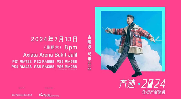 【马来西亚吉隆坡】任贤齐《齐迹·2024》演唱会