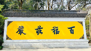 天柱山风景区-飞来峰