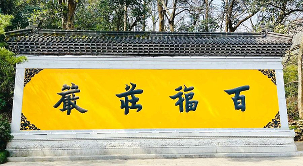 天柱山风景区-飞来峰