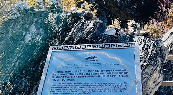 稻城亚丁-佛缘台