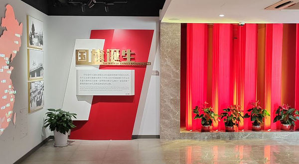 国旗教育展示厅