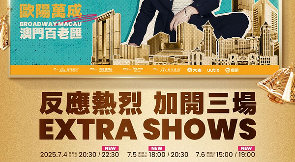 中国澳门 · 「澳門銀河™」荣誉呈献: 欧阳万成 Jimmy O. Yang Live in Macau