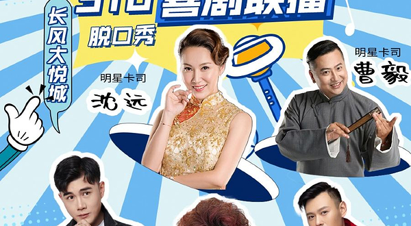 上海 · 上海话脱口秀丨明星精品场【银河喜剧】310喜剧联播