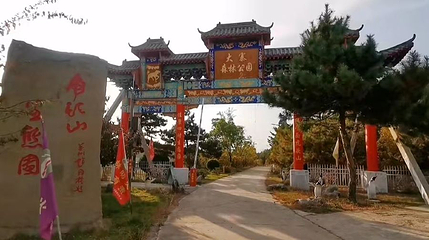 大寨森林公园第 1 张图片