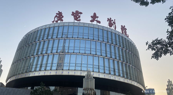 陕西广电大剧院