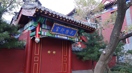 泰山风景名胜区-乾隆行宫第 1 张图片