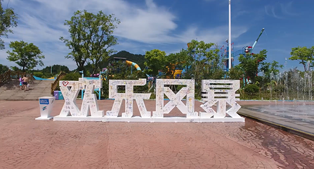 安吉欢乐风暴水上乐园第 75 张图片