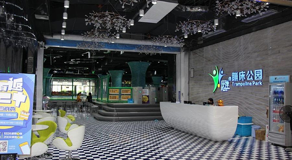 反弹蹦床公园(长安万达广场店)