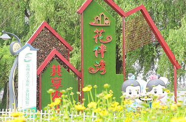江南花伴湾第 1 张图片