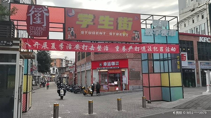 学生街城市广场第 1 张图片