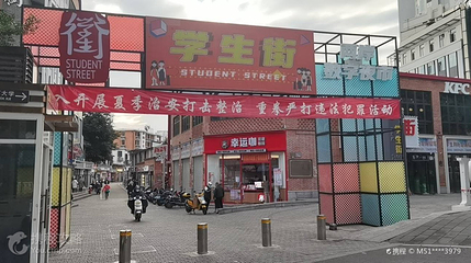 学生街城市广场第 2 张图片