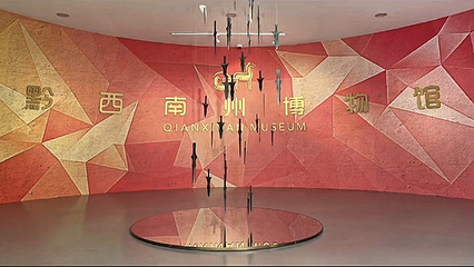 黔西南州博物馆新馆第 4 张图片