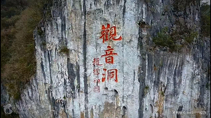 龙宫风景名胜区-观音洞第 2 张图片