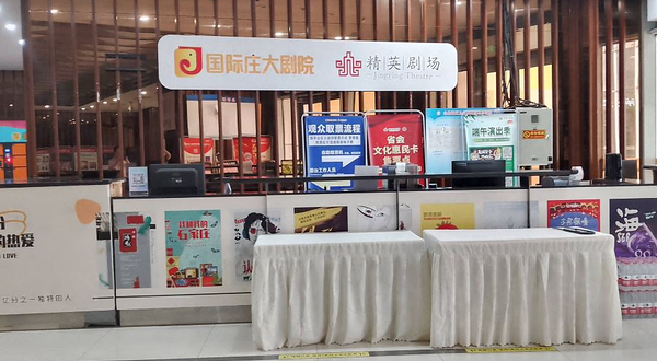 国际庄大剧院(勒泰中心店)