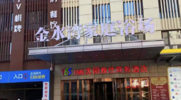 金水湾家庭浴场(龙之梦大都汇店)