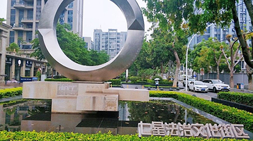 七星法治文化街区