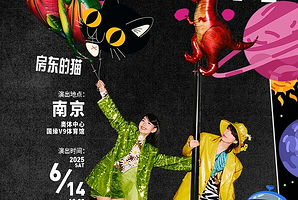 南京 · 房东的猫「世界/青年」2025 巡回演唱会