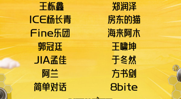 成都 · 新蜂音乐节-成都站